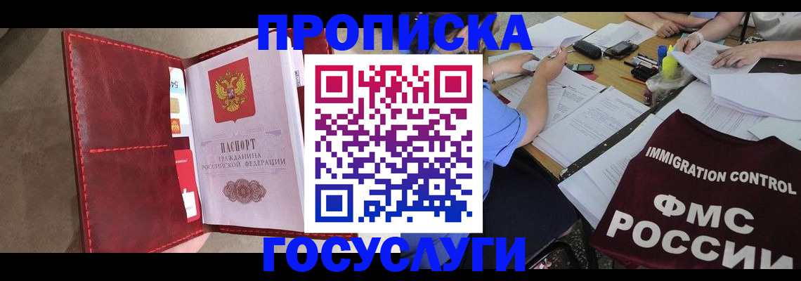 временная регистрация недорого в Вольске